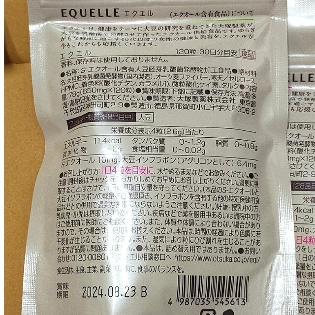 エクエル 大塚製薬 EQUELLE サプリメント 120粒 6袋 新品未開封