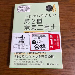 【HALさん専用】いちばんやさしい第２種電気工事士筆記試験最短テキスト(科学/技術)