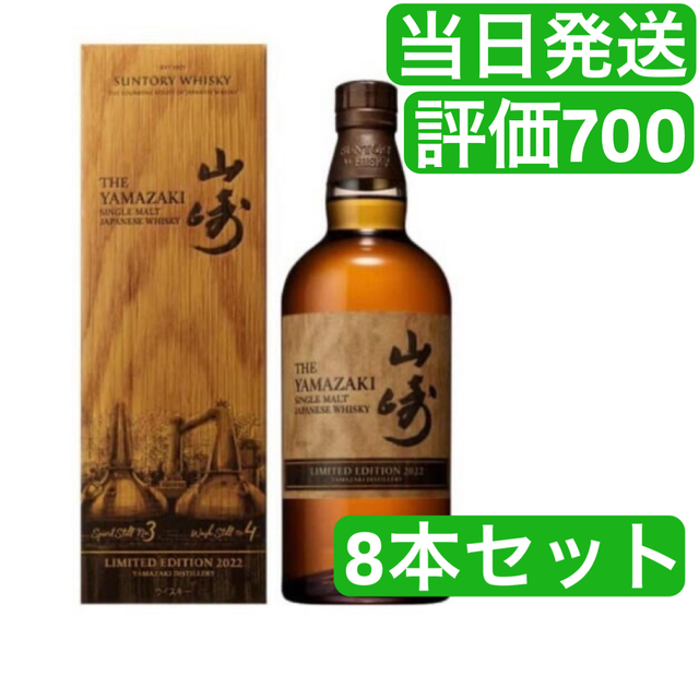 一流の品質 サントリー 2022 サントリー山崎リミテッドエディション