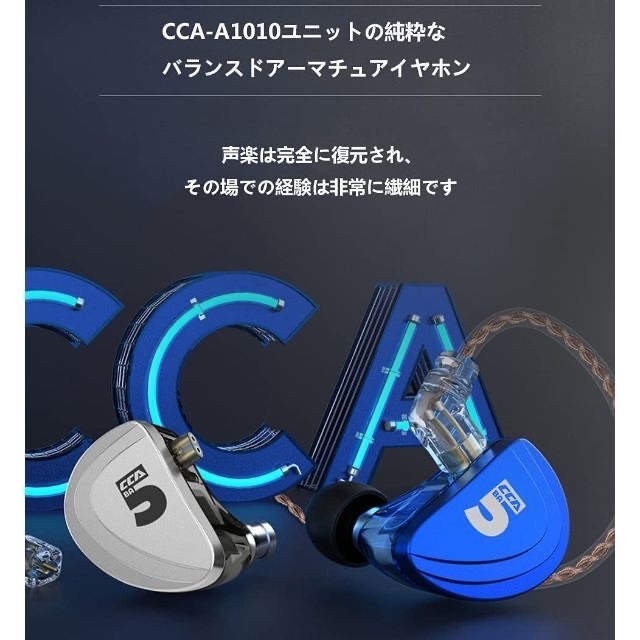 CCA A10 青 インイヤーイヤホン 高解像度10ドライバー 新品 マイクなし 3