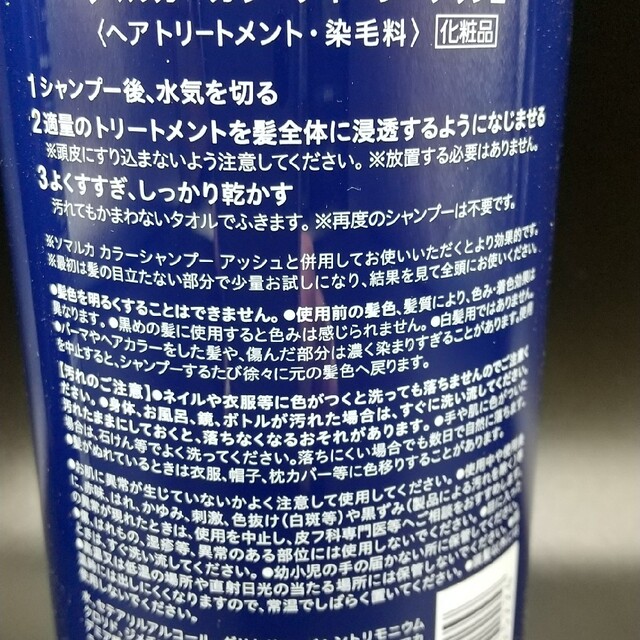 ホーユー ソマルカシャンプー、カラーチャージ アッシュ ポンプセット コスメ/美容のヘアケア/スタイリング(シャンプー/コンディショナーセット)の商品写真