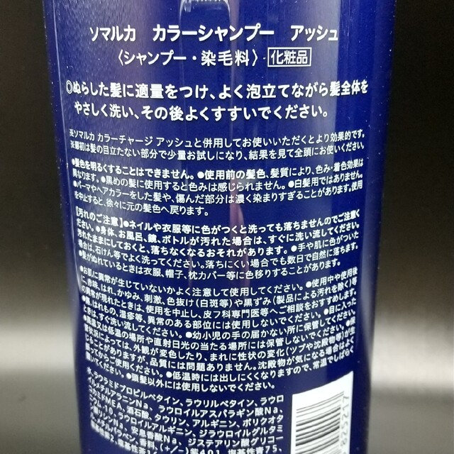 ホーユー ソマルカシャンプー、カラーチャージ アッシュ ポンプセット コスメ/美容のヘアケア/スタイリング(シャンプー/コンディショナーセット)の商品写真