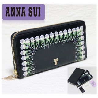 アナスイ(ANNA SUI)の新品箱付き【ANNA SUI アナスイ】本革 フローラ ラウンドファスナー長財布(財布)