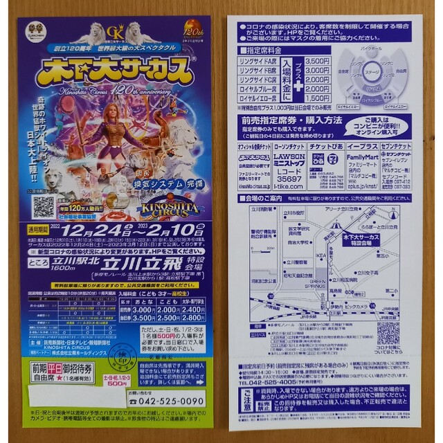 品数豊富! No.3 木下大サーカス 立川 2枚 招待券 ゆうパケットポスト