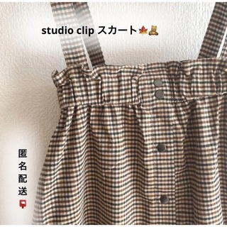 スタディオクリップ(STUDIO CLIP)のstudio clip ブラウン チェックスカート Mサイズ(ロングスカート)