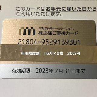 三越伊勢丹　15万×2枚　30万(その他)