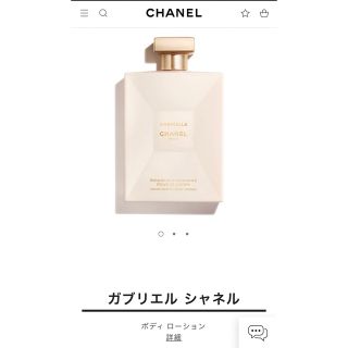 シャネル(CHANEL)のガブリエル シャネル ボディ ローション 200ml(ボディローション/ミルク)