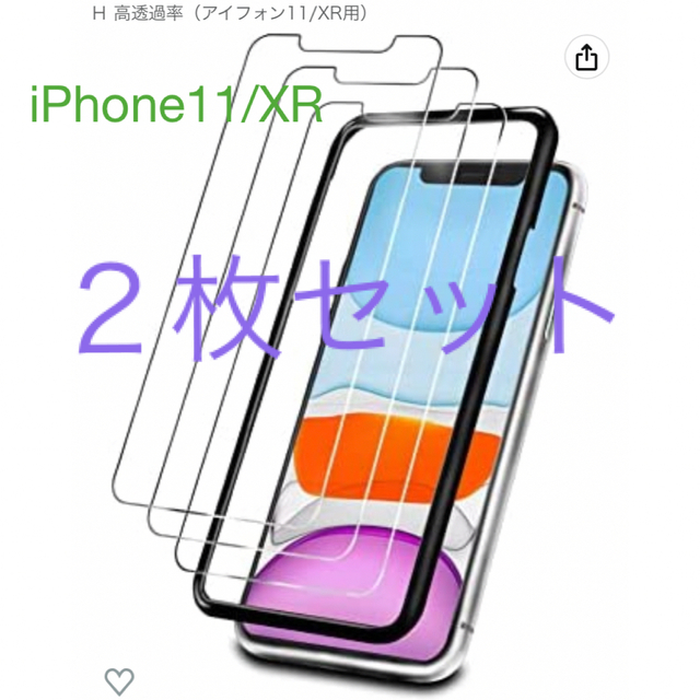 iPhone 11/ XR ガラスフィルム 6.1インチ 用　２枚セット スマホ/家電/カメラのスマホアクセサリー(保護フィルム)の商品写真