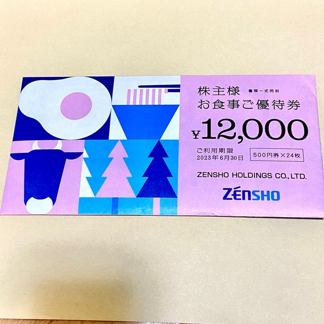 ゼンショー  株主優待　22000円分