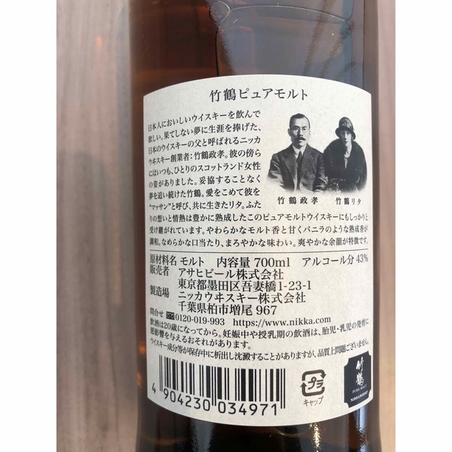 ニッカウィスキー 竹鶴 ピュアモルト 新品未開栓品 700ml 2セット