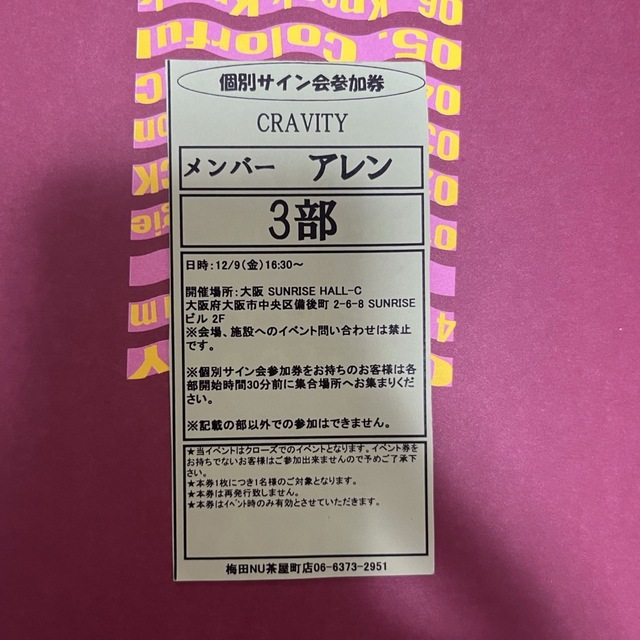 CRAVITY アレン　サイン会