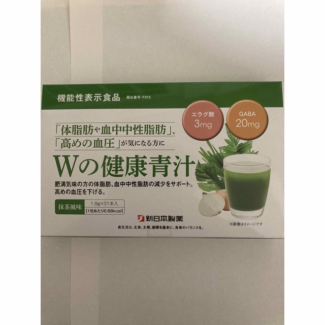 新日本製薬 Wの健康青汁　1箱 31包 1ヶ月分　体重 血圧 体脂肪