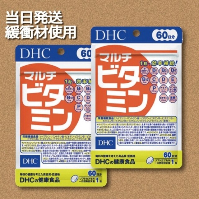 DHC(ディーエイチシー)のDHCマルチビタミン 60日分×2袋 賞味期限2025.10 食品/飲料/酒の健康食品(ビタミン)の商品写真
