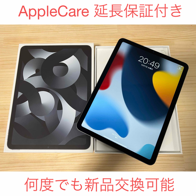 iPad Air 5 第5世代 M1チップ Wi-Fi 64GB 延長補償