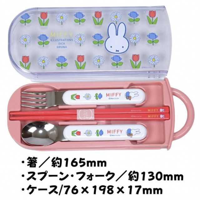 miffy(ミッフィー)のトリオセット　新品　お弁当　子供　箸スプーンフォーク　ミッフィー インテリア/住まい/日用品のキッチン/食器(弁当用品)の商品写真