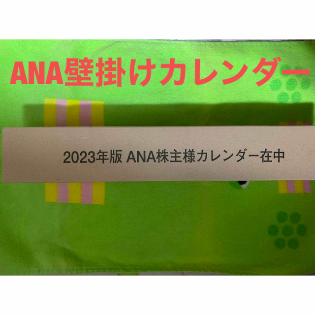 返品送料無料】 ANA HISTORICAL FLEET 2023年 壁掛け カレンダー