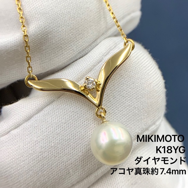 ミキモト　MIKIMOTO K18 ペンダント　アコヤ真珠　3.4 g