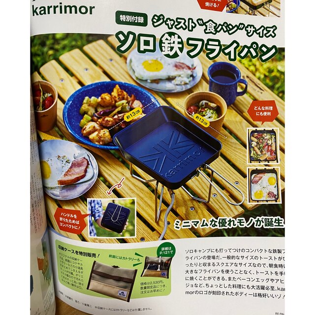 karrimor(カリマー)の※専用です【新品・未開封】ビーパル 付録　カリマー　ソロ鉄フライパン スポーツ/アウトドアのアウトドア(調理器具)の商品写真