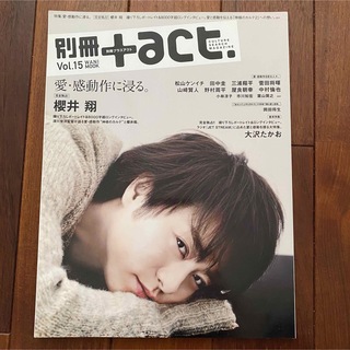 雑誌 別冊＋act. プラスアクト Vol.15 櫻井翔(アート/エンタメ)