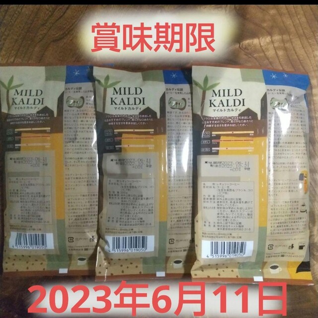 KALDI ☆ マイルドカルディ 中挽 3袋セット 食品/飲料/酒の飲料(コーヒー)の商品写真