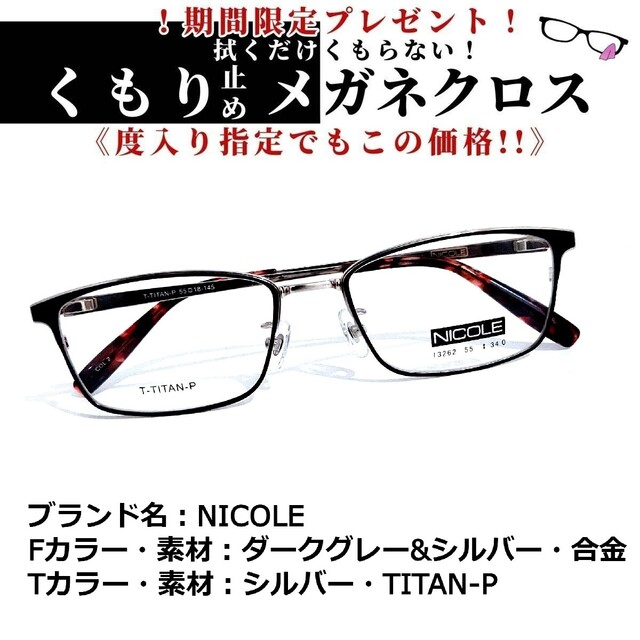 No.1606+メガネ　NICOLE【度数入り込み価格】