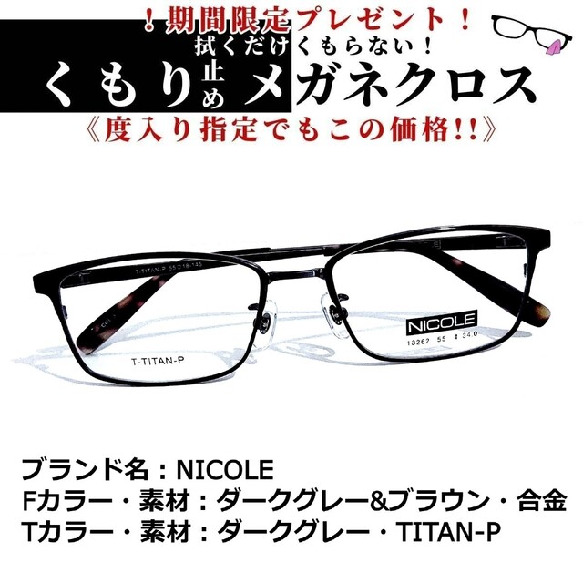 No.1607+メガネ　NICOLE【度数入り込み価格】