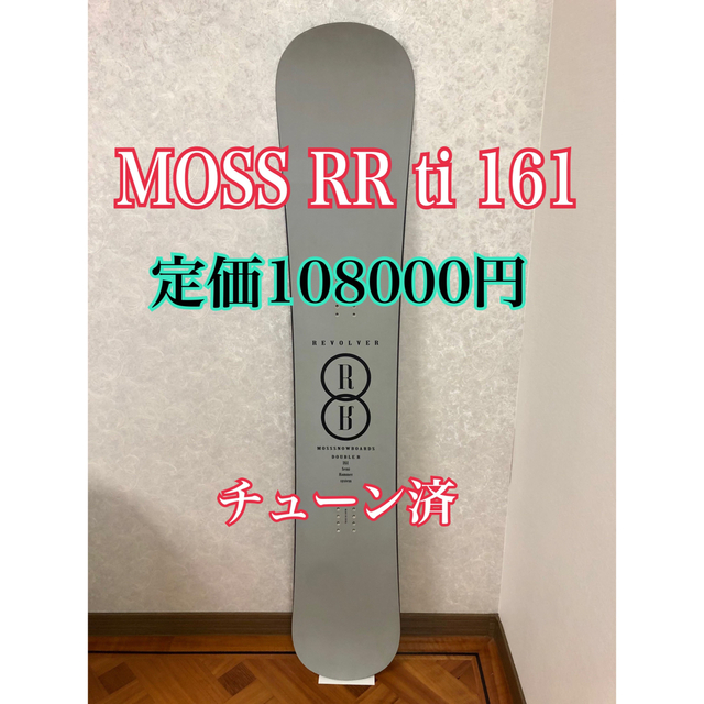 MOSS RR ti 161(20-21) モススノーボード