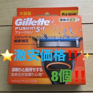 ジレ(gilet)の✨激安価格‼️⭐️ジレット フュージョン 5+1 電動タイプ  替刃8個✨(カミソリ)