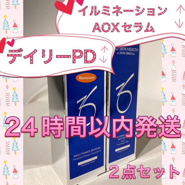 ☆新品☆〖 デイリーPD＆イルミネーションAOXセラム 〗2点セット ゼオスキン