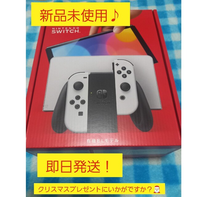 ☆新品未使用・Switch本体有機EL JCホワイト