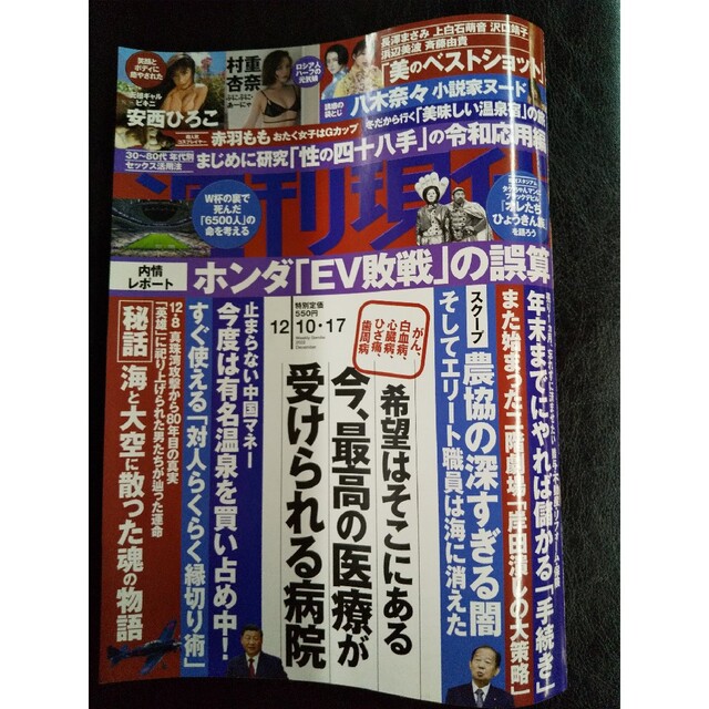 週刊現代 2022年 12/17号（袋とじ未開封） エンタメ/ホビーの雑誌(ニュース/総合)の商品写真