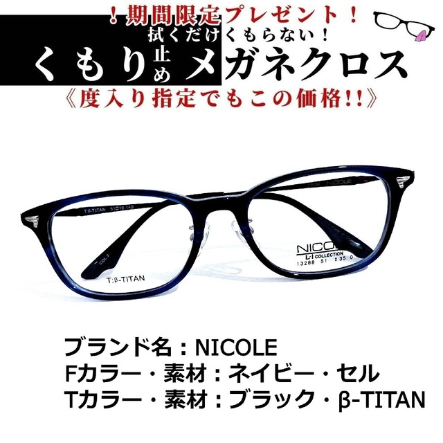 在庫一掃 No.1608+メガネ NICOLE【度数入り込み価格】 メンズ 