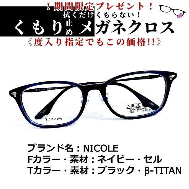 No.1607+メガネ　NICOLE【度数入り込み価格】