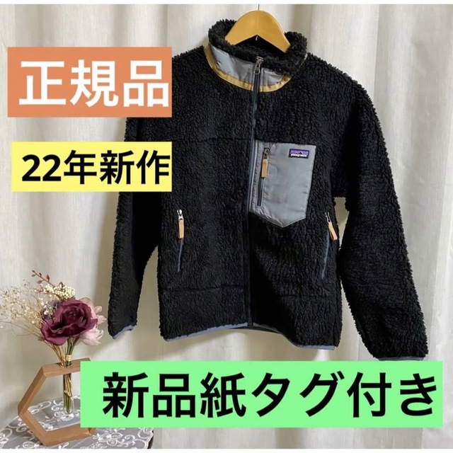 パタゴニア正規品！新品紙タグ付き★22年作Kids Retro-X Jacket