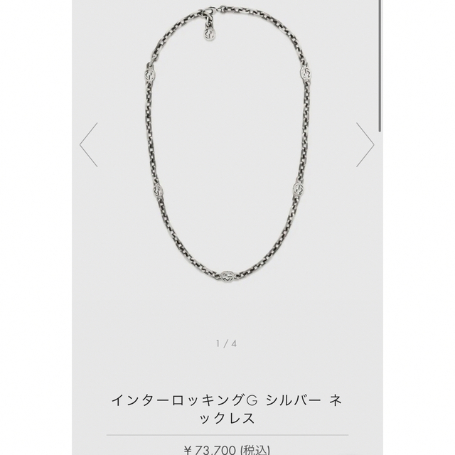 インターロッキングG シルバー ネックレス 現行品 Gucci - 1
