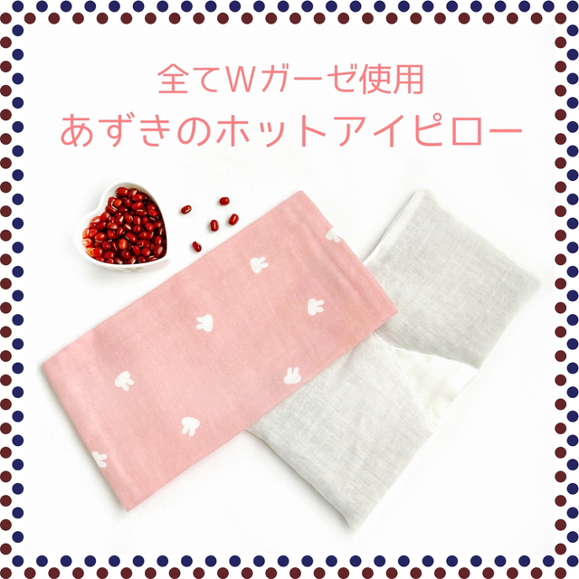 うさぎスモーキーピンク】やわらかWガーゼ使用♪あずきのホット