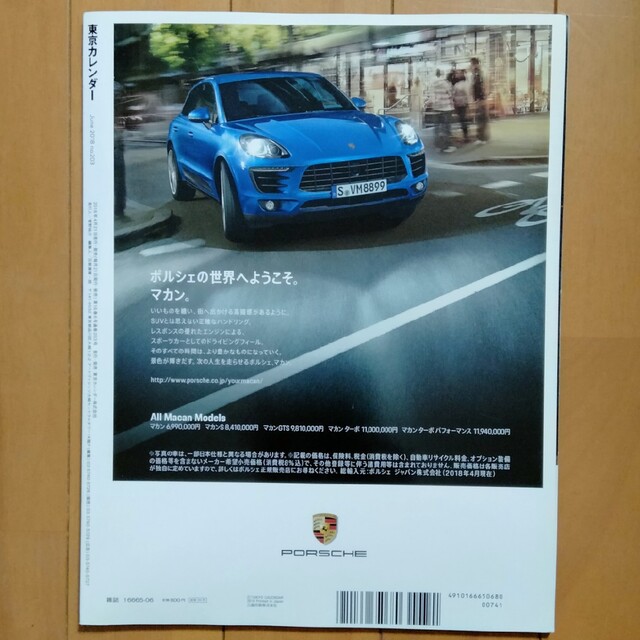 東京カレンダー 2018年 06月号 エンタメ/ホビーの雑誌(ニュース/総合)の商品写真