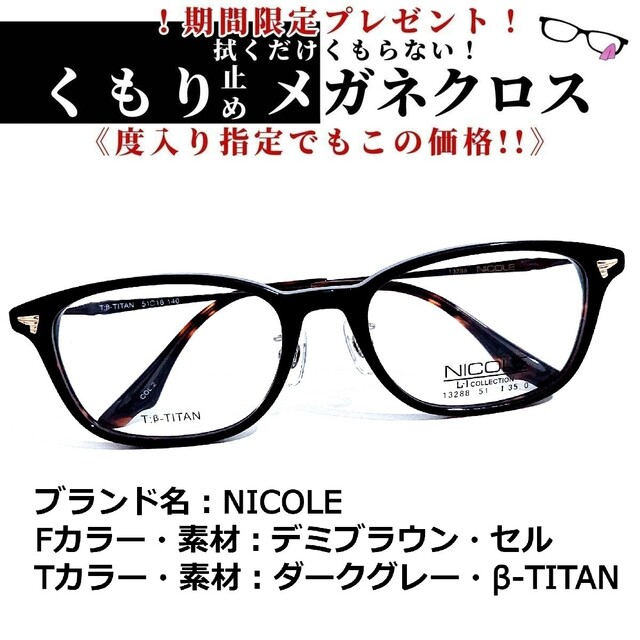 NICOLE(ニコル)のNo.1609+メガネ　NICOLE【度数入り込み価格】 メンズのファッション小物(サングラス/メガネ)の商品写真