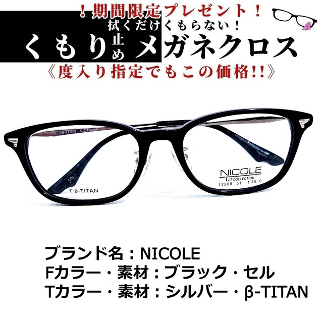 No.1610+メガネ NICOLE【度数入り込み価格】 本命ギフト ybsoul.co.il