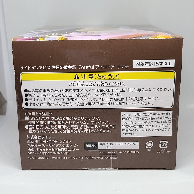 TAITO(タイトー)のメイドインアビス 烈日の黄金卿 Coreful フィギュア ナナチ エンタメ/ホビーのフィギュア(アニメ/ゲーム)の商品写真