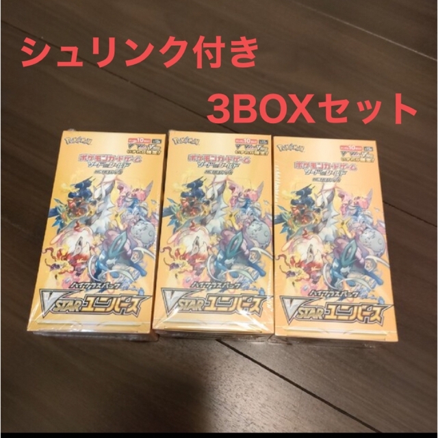 Vスターユニバース　3ボックスセット　シュリンク付き