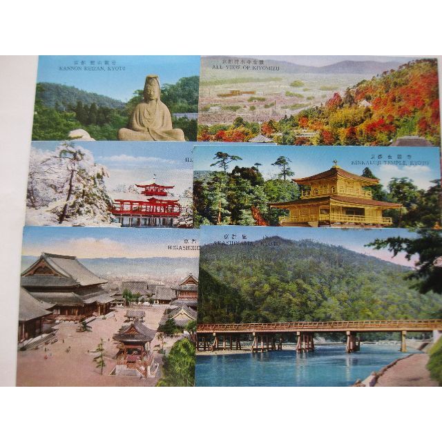 京都の印象　昭和レトロ絵はがき6枚 エンタメ/ホビーのコレクション(印刷物)の商品写真