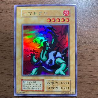 ユウギオウ(遊戯王)の遊戯王　初期　ヤマドラン(シングルカード)