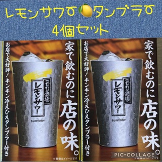 値下げ‼︎新品未開封レモンサワータンブラー4個セット(タンブラー)