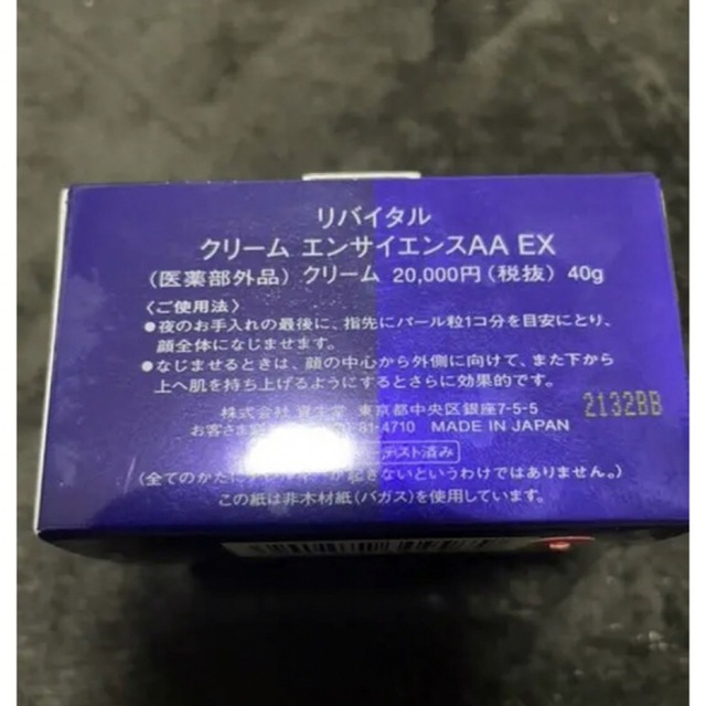 リバイタル　クリーム　エンサイエンス　AA EX 1箱 1