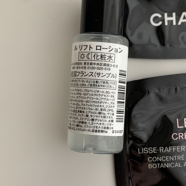 CHANEL シャネル 化粧水 美容液 セット