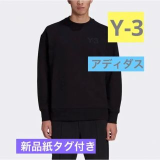 ワイスリー(Y-3)のY-3アディダス新品紙タグ付き★ロゴスウェットトレーナー プルオーバーストリート(スウェット)