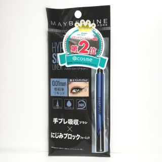 メイベリン(MAYBELLINE)の新品 メイベリン ハイパーシャープライナーR マリンアンブラック(アイライナー)