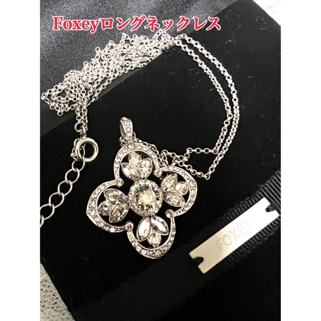 FOXEY - お決まりです♡⃛極美品物・正規品Foxeyスワロフスキーロング