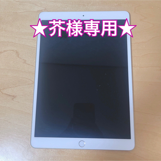iPad - 【芥様専用】iPad Air 第3世代 64GB シルバーの通販 by A｜アイ 